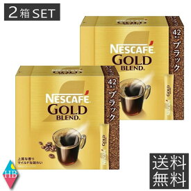 ネスカフェ ゴールドブレンド スティック ブラック(42本入)×2箱【ネスカフェ(NESCAFE)】[コーヒー]