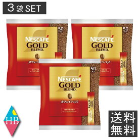 ネスカフェ　ゴールドブレンドカフェインレスコーヒースティック　50本入×3個【ネスカフェ(NESCAFE)】[コーヒー]