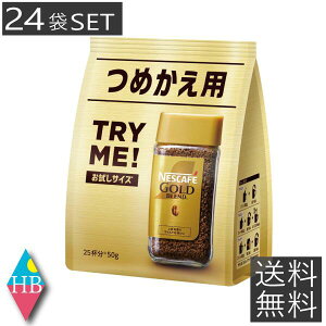 送料無料 ネスレ ネスカフェ ゴールドブレンド 詰替用 50g×24袋(Nestle コーヒー coffee)