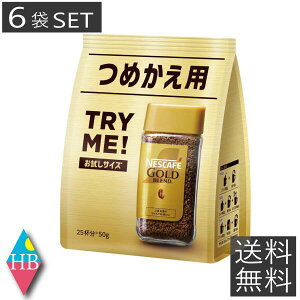 送料無料 ネスレ ネスカフェ ゴールドブレンド 詰替用 50g×6袋(Nestle コーヒー coffee)