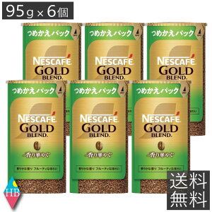 ネスカフェ バリスタ 詰め替え ゴールドブレンド 香り華やぐ エコ&システムパック95g×6個 レギュラーソリュブルコーヒー ネスレ日本 送料無料 エコシス