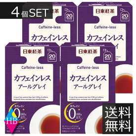 日東紅茶 カフェインレス アールグレイ(20袋入)×4個セット【日東紅茶】送料無料