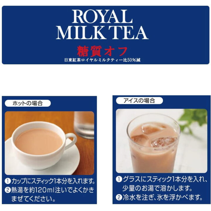 楽天市場 日東紅茶 ロイヤルミルクティー 糖質オフ 10本入 4袋 粉末送料無料 三井農林 ヘルシーブライト楽天市場店