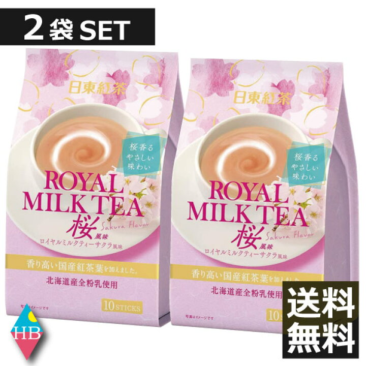 楽天市場 日東紅茶 ロイヤルミルクティー桜風味 10本入 2袋 粉末送料無料 三井農林 ポイント消化に ヘルシーブライト楽天市場店