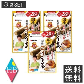 南雲先生監修 あじかん　国産焙煎ごぼう茶28包入りX3袋セット(送料無料)（3個）