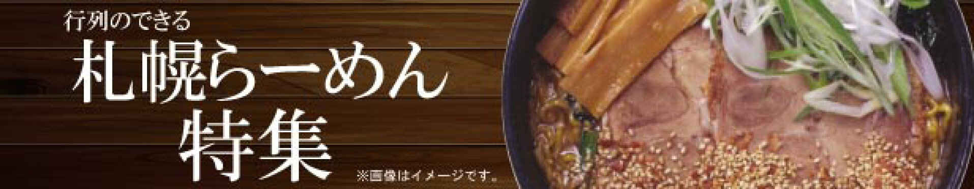 らーめん特集
