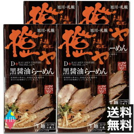 北海道 ・札幌らーめん 橙ヤ 黒醤油　生ラーメン 2食入　×4個（だいだいや）