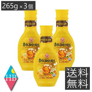 送料無料 オットギ ハニーマスタード 265g×3本 韓国 マスタードソース 韓国食品オトギ 洋からし