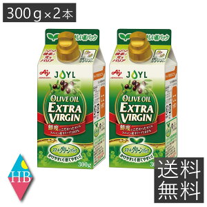 味の素 JOYL オリーブオイル エクストラバージン 300g× 2本 スマートグリーンパック AJINOMOTO J-オイルミルズ 食用油 紙パック