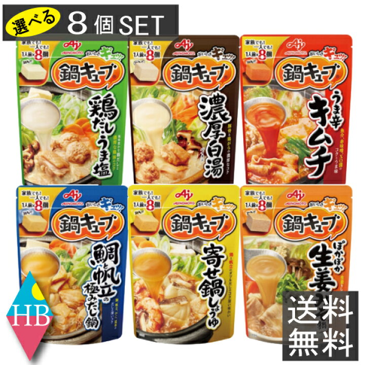 味の素 鍋キューブ まろやか豆乳鍋8個入パウチ 豆乳鍋345円 鍋の素 新春福袋21 まろやか豆乳鍋8個入パウチ