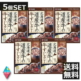 ベル食品　北海道　道産牛の牛すじカレー (200g)×5個 送料無料