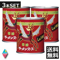 ベル食品　ラーメンスープ華味しょうゆ味(240g)×3個　送料無料