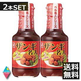 ベル食品 ザンギ味付調味料　ザンギ名人(150ml)　×2本送料無料