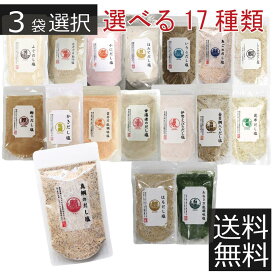 選べる だし塩 (160g) ×3袋真鯛/あご/昆布/伊勢えび/しじみ/甘えび/かき/のどぐろ/雲丹(うに)/鰹/ふぐ/かに/ほたて/いりこ/金目鯛/あおさ/はも