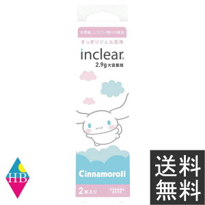 インクリア 2.9g×2本入り×1箱 大容量版 シナモロール送料無料 膣洗浄 inclear デリケートゾーン ニオイ おりもの対策ジェル 正規品