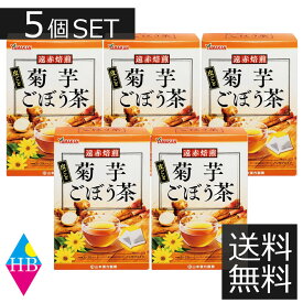 【5個セット】山本漢方 菊芋ごぼう茶(3g×20包入)×5個セット 【正規品】(送料無料)（5個）