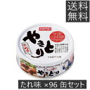 【送料無料】 ホテイ やきとり たれ味 ×96個 国産 炭火焼 焼き鳥 缶詰 非常食 防災 備蓄 保存食 鶏肉 ホテイフーズ