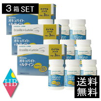 楽天市場】オキュバイト＋ルテイン ロイヤルパック 90粒×3本セットの通販