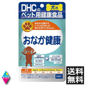 (送料無料)DHC 犬用 おなか健康 60粒入 国産サプリ サプリメント 犬 健康食品 ペット【DHC】