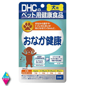 DHC 犬用 おなか健康 60粒入 国産サプリ サプリメント 犬 健康食品 ペット【DHC】