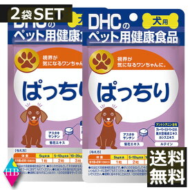(送料無料)DHC 犬用 ぱっちり 60粒入×2袋 サプリ サプリメント 2個 犬 健康食品 ペット【DHC】