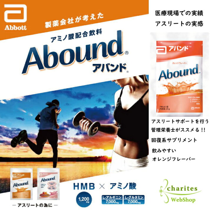 楽天市場】アバンド（Abound）計30袋 ストロベリー＆オレンジ15袋+ 