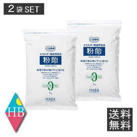 H+Bライフサイエンス（ハーバー研究所） 粉飴 1kg　×2個 送料無料