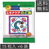 エキナケアのど飴 15粒入 松浦漢方　×6袋（6個セット）