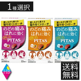 選べるフレーバー ピタスのどトローチ（12枚入）×1袋ピーチ オレンジ ライチ　送料無料　1個