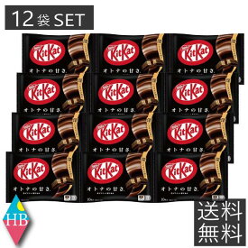 送料無料 キットカット ミニ オトナの甘さ 10枚入×12袋セットネスレ ケース販売 まとめ買い