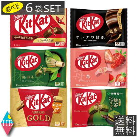 送料無料 キットカット ミニ　選べる6袋セットネスレ アソート まとめ買い