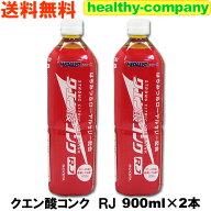 クエン酸 大変お得品！アリスト社の自衛隊専用商品！メダリスト クエン酸コンクRJ 900ml×2本 送料無料