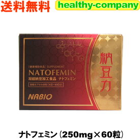 ナトフェミン ポリアミンを含むナットウキナーゼサプリメント 送料無料