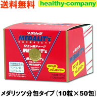 クエン酸のメダリッツ分包タイプ（メダリストタブレット）10粒×50袋【送料無料 サプリ 健康食品】メダリ…