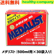【送料無料】クエン酸サプリメントの定番メダリスト顆粒 【500ml用お得版】15g×30袋入 クエン酸 メダリ…