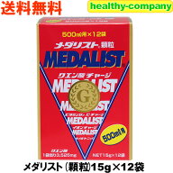 クエン酸サプリメントの人気商品メダリスト　500ml用　15g×12袋【送料無料】