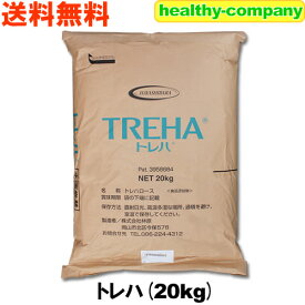 命の糖質 トレハロース商品名 トレハ 20kg 送料無料