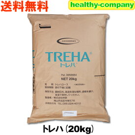 命の糖質 トレハロース商品名 トレハ 20kg 送料無料