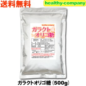 ガラクトオリゴ糖 500g メール便 送料無料 オリゴ糖 日本製