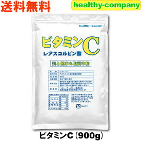 ビタミンC（アスコルビン酸 粉末 原末 100％パウダー）900g食品添加物 送料無料 「1kgから変更」