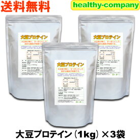 大豆プロテイン3kg(1kg×3) ソイプロテイン ダイエット 店長暴走 注目商品 送料無料