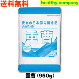 重曹 食品添加物重曹（炭酸水素ナトリウム）950g【送料無料】「1kgから変更」