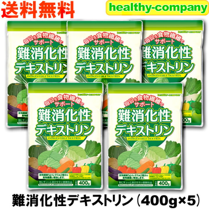 楽天市場】難消化性デキストリン 400g×5 微顆粒品 水溶性食物繊維 ダイエットファイバー 送料無料 注目商品 : ヘルシーカンパニー 楽天市場】難消化性デキストリン 400g×5 微顆粒品 水溶性食物繊維 ダイエットファイバー 送料無料 注目商品 : ヘルシーカンパニー