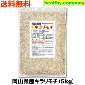 新発売 国産 もち麦（くすもち二条）5kg 送料無料 商品画像説明変更中