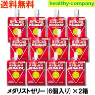 メダリスト クエン酸サプリの定番 メダリストゼリー190g×6PC入り×2箱 送料無料 機能性表示食品 疲労感…