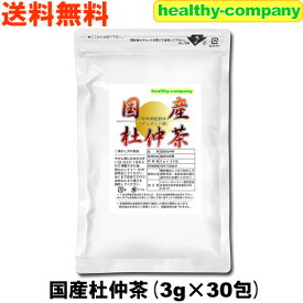 国産 杜仲茶 3g×30pc トチュウ茶 送料無料 健康茶 無農薬