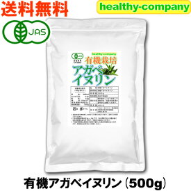 有機栽培 オーガニック アガベイヌリン（水溶性食物繊維）500g 送料無料