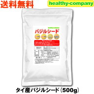 バジルシード 500g （残留農薬検査 異物選別 殺菌工程すべて日本国内にて実施）送料無料 「チアシードよ…