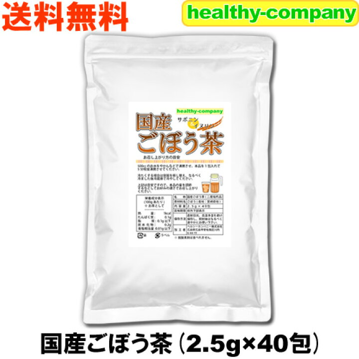 楽天市場】2度焙煎仕立て 国産 ごぼう茶 2.5g×40包(国内原料 国内加工 