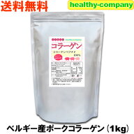 コラーゲン 1kg コラーゲンペプチド100% 粉末 パウダー 送料無料